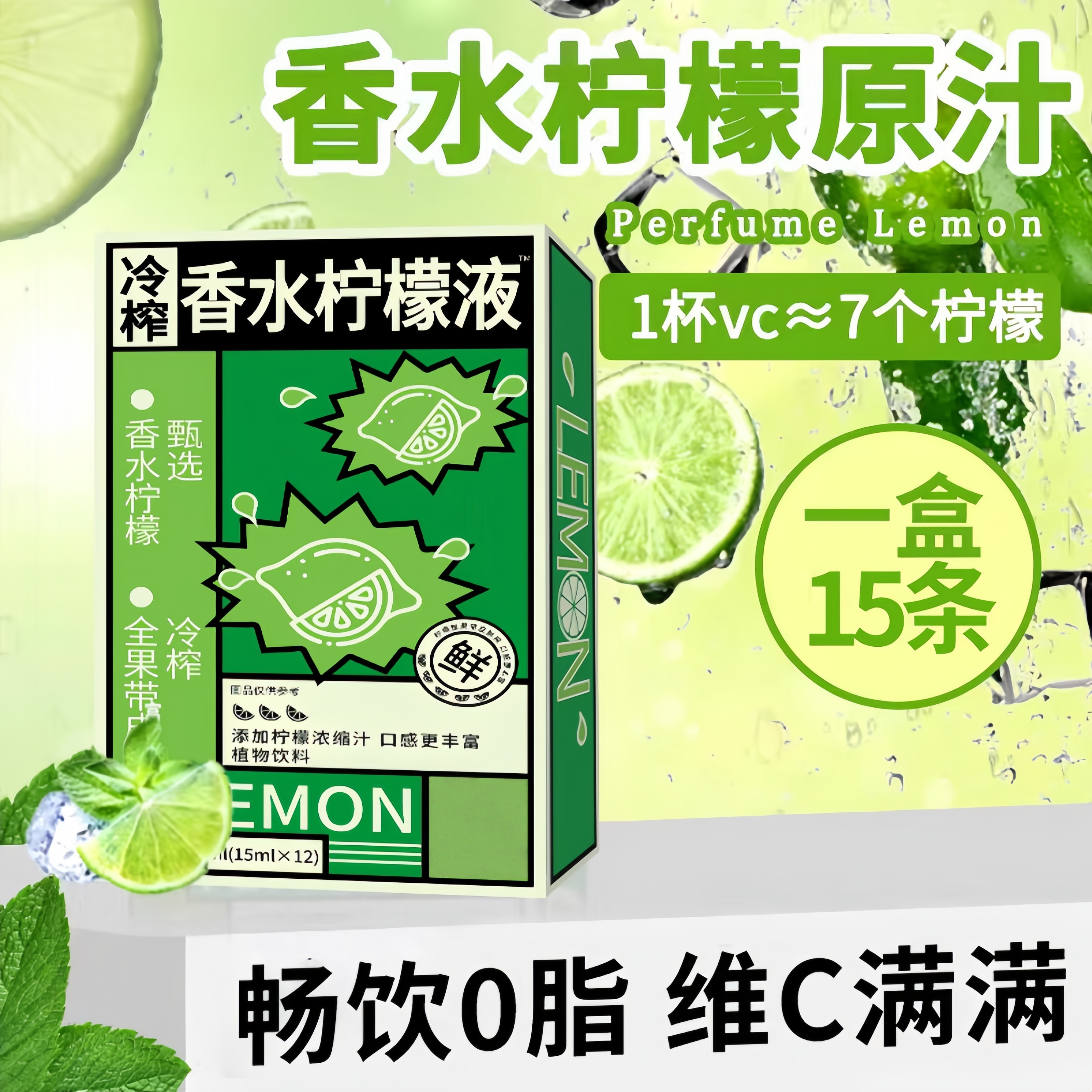 冷榨香水柠檬液果蔬汁浓缩柠檬汁膳食纤维柠檬水H