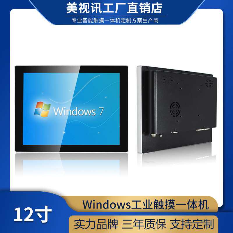 12寸耐高低温工业触控壁挂广告一体机嵌入立式机柜工控智能终端