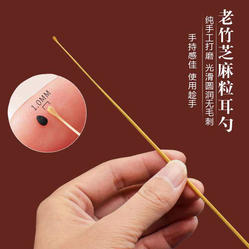 芝麻粒耳勺纯手工打磨细杆竹耳扒采耳工具超小号圆头掏耳朵耳