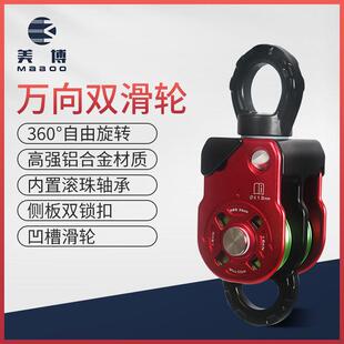 万向双滑轮旋转环绳索防打结万向节侧板滑轮登山攀岩装备