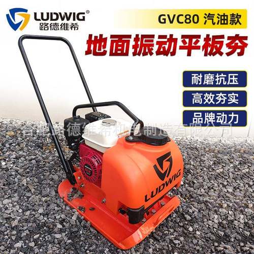 GVC80汽油平板夯沥青路面震动夯地坪打夯机柴油振动压实机夯土机