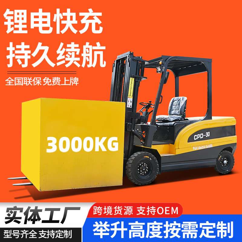 新能源电动叉车2吨3吨全自动锂电充电式小型升降搬运装卸堆高叉车