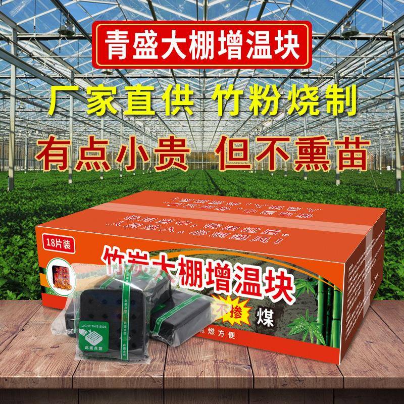 大棚增温块燃烧块温室取暖速燃碳竹炭加热加温块升温加温块增温块