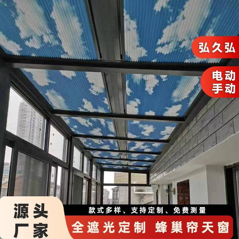 蓝天白云遮阳窗帘阳光房防晒蜂巢帘电动遮阳天棚帘隔热蜂窝帘天窗