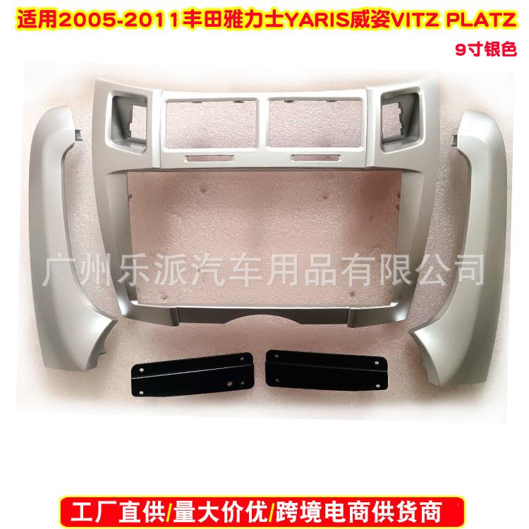适用05-11雅力士/威姿 Yaris/Vios音响改装安卓大屏导航面板面框