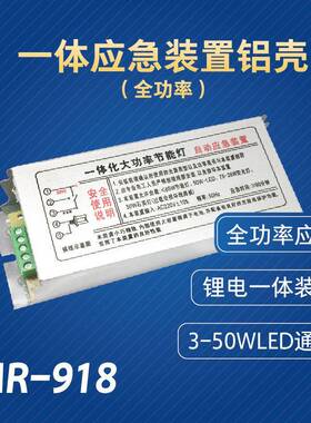 220V应急电源装置全功率5-50WLED面板灯停电应急电源