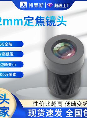 零畸变 无畸变镜头 12mm定焦镜头 1200万像素 6G全玻 1/2.3inch