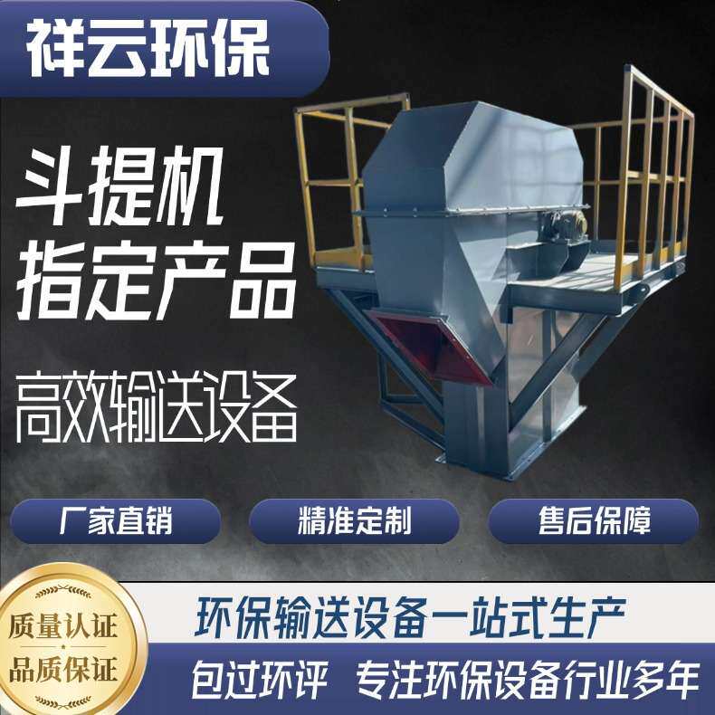 粮食灌仓斗式提升机 祥云厂家供应各种型号石粉沙子斗式提升机