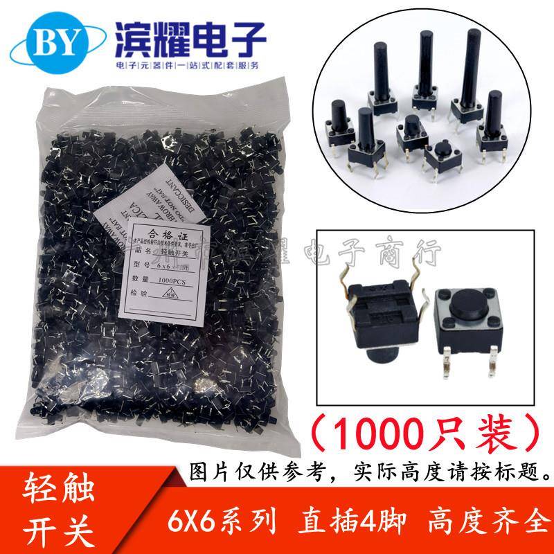 (1000只)6*6*15MM轻触开关直插4脚微动按键开关四脚 6x6x15mm
