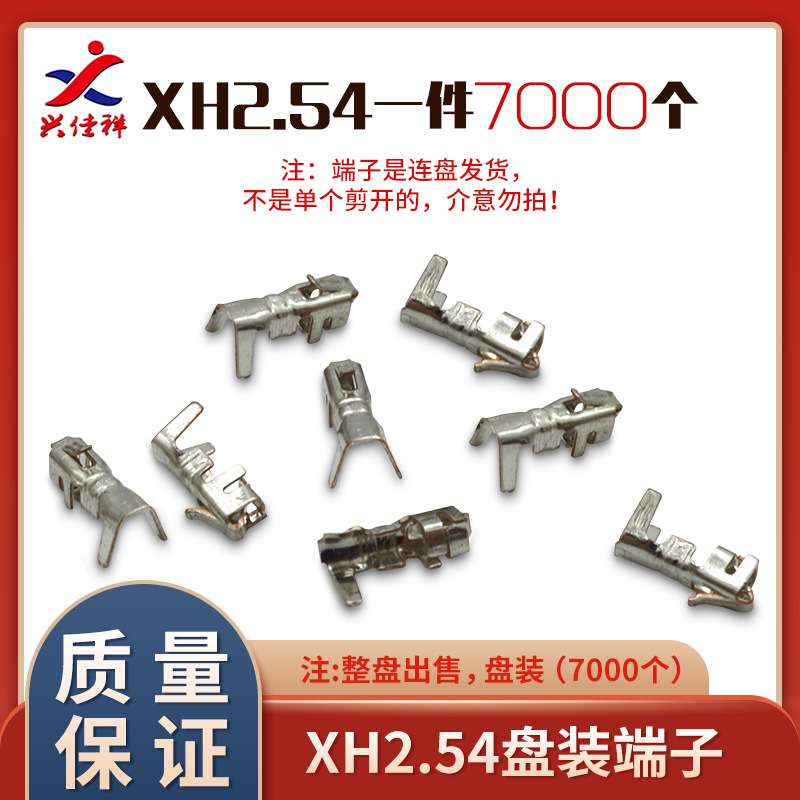 XH2.54 连带/连绕端子 簧片 磷青铜接线端子 XH-TJC3 一盘7000个