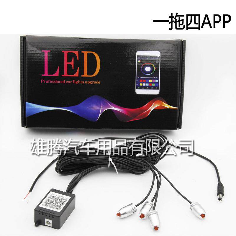 汽车led光导氛围灯七彩冷光线仪表台装饰灯手机app一拖四音乐声控