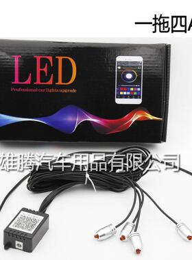 汽车led光导氛围灯七彩冷光线仪表台装饰灯手机app一拖四音乐声控