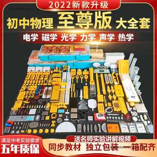 初中物理电学实验器材全套初二初三电路盒八九年级光学力学实验箱