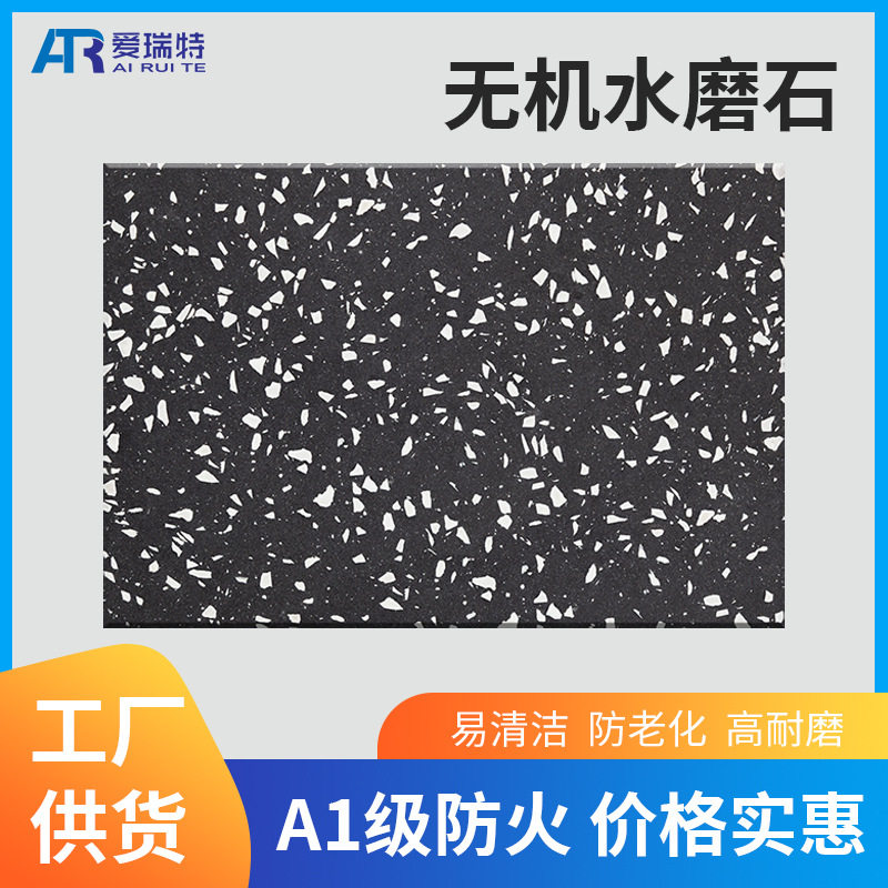 多样式亮光面无机水磨石桌面台面墙面贴砖石材餐厅酒店水磨石地砖