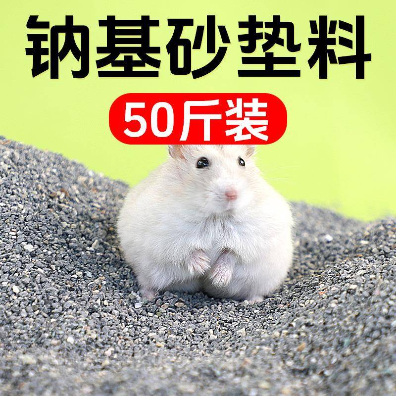 宠物用品小仓鼠玉米芯垫料颗粒垫材尿沙夏天消暑沙花枝鼠夏季