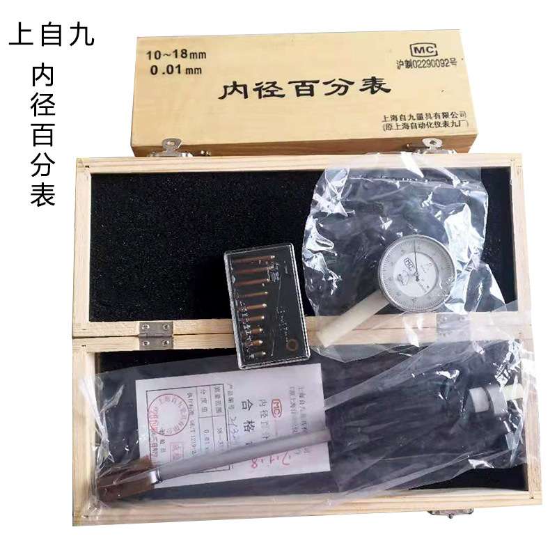 安亭上自九内径百分表加长杆内孔测量表5-10-18-35-50-160mm 0.01