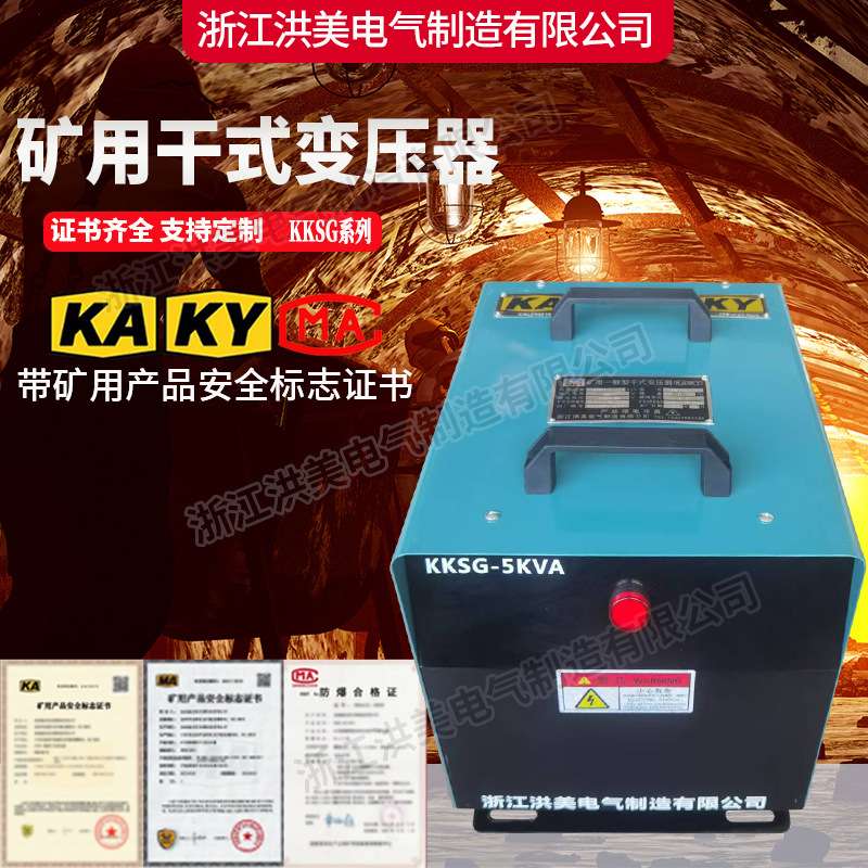 矿用干式KKDG手提井下专用照明单相防爆变压器380V变22036V矿安证