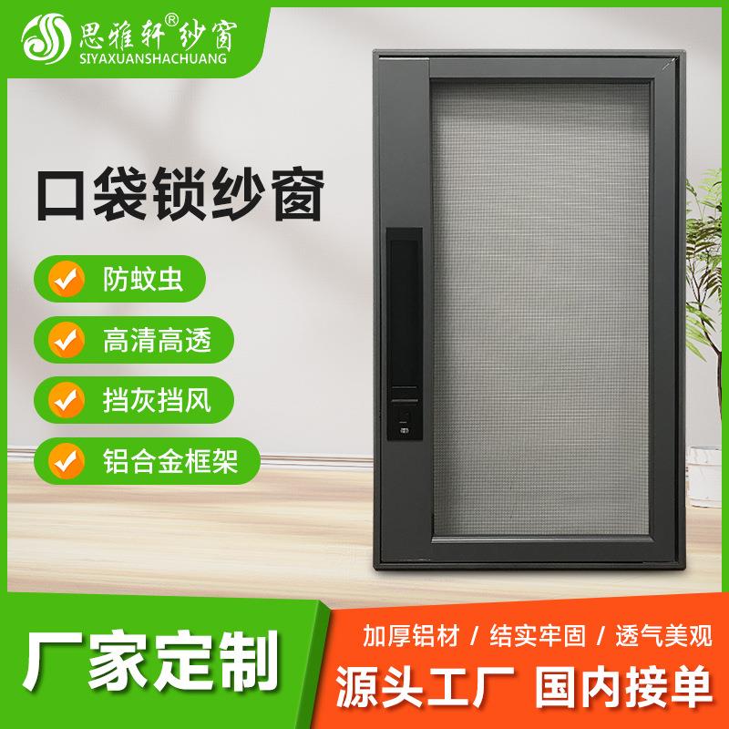 口袋锁纱窗平开铝合金金属护角不刮窗帘防蚊虫挡灰高透网断桥铝