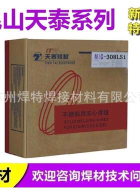 天泰焊材MIG-308不锈钢气保焊丝TGS-308不锈钢氩弧焊丝1.0/1.2