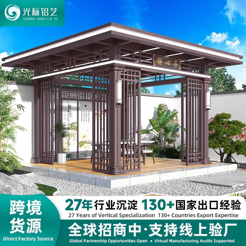 新中式户外庭院别墅电动凉亭家用现代花园铝合金阳光房遮阳棚亭子