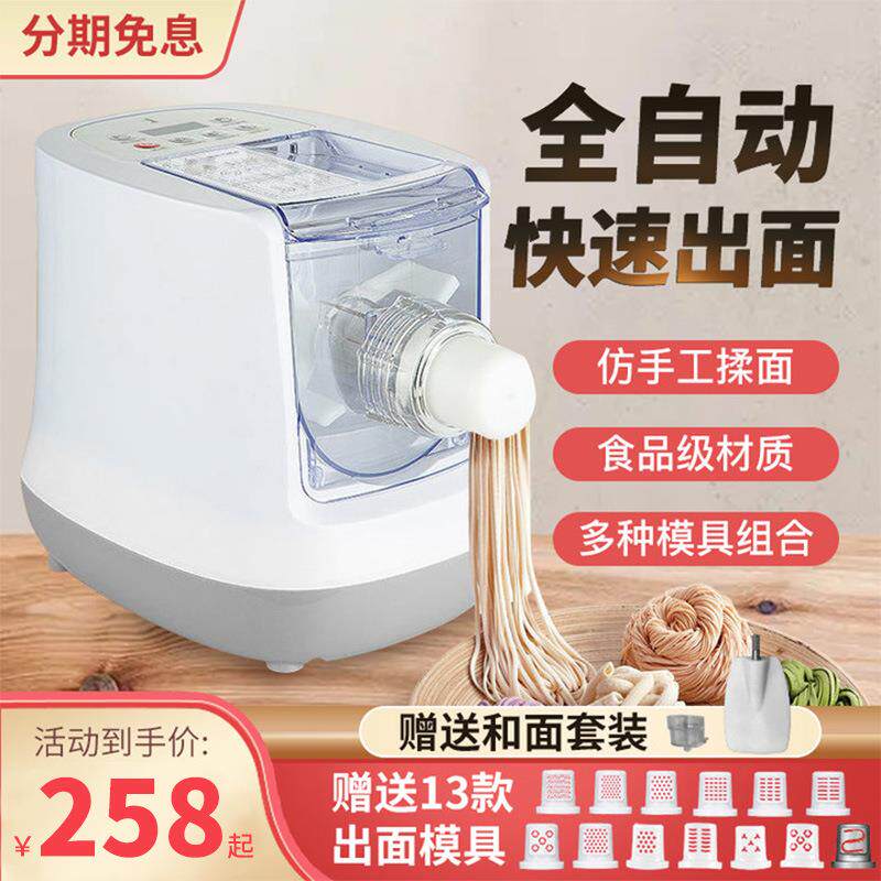 现货全自动面条机家用压面机器小型饺子皮一体机智能电动和面揉面