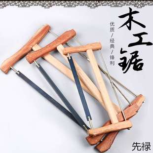 家用户外木头锯小手工据框锯手拉锯木工工具锯子 木工锯手据剧老式