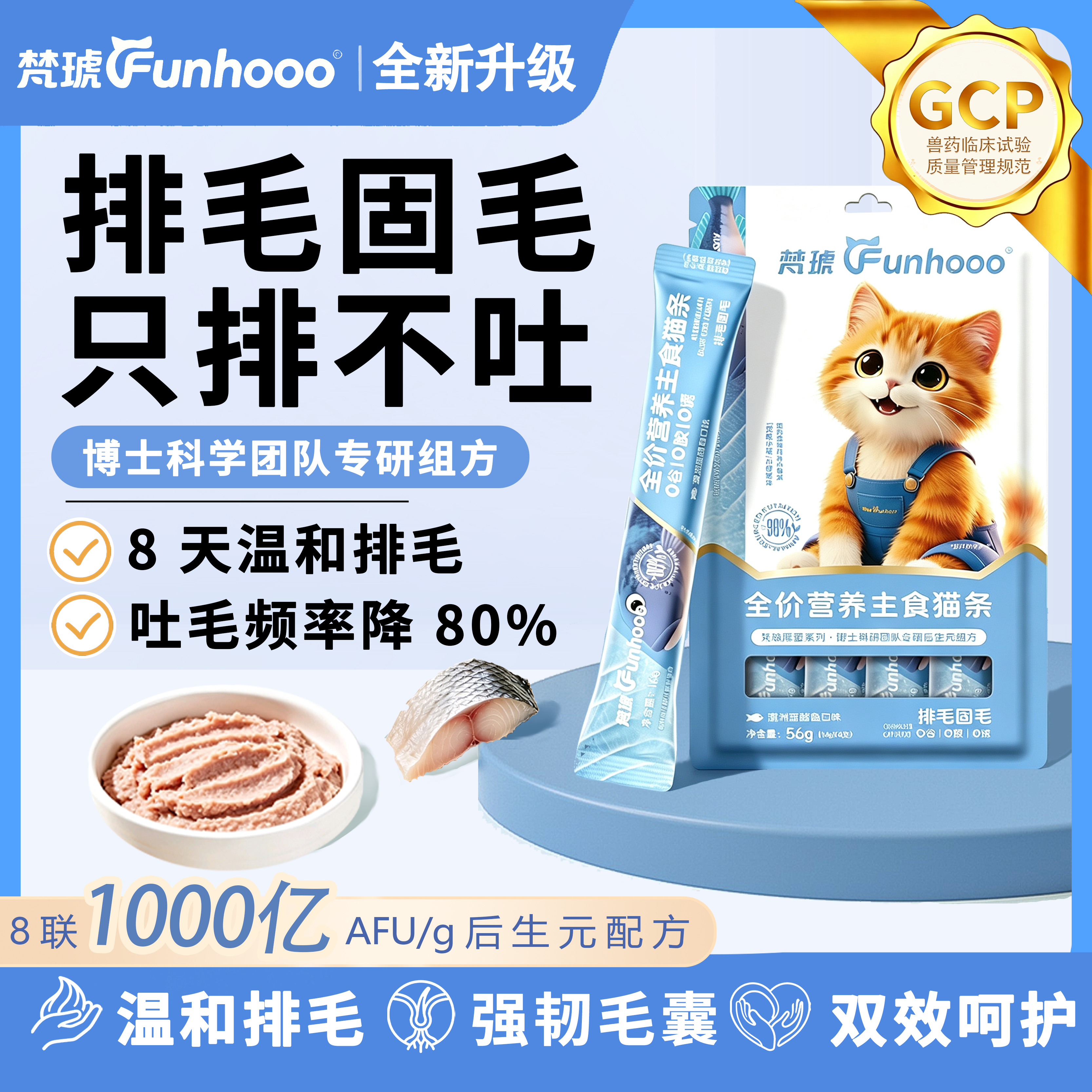 梵琥温和排毛少掉毛益生菌不催吐化毛益生菌全价蓝鳕鱼主食猫条