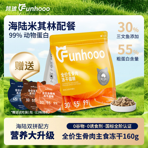 梵琥主食冻干纯肉0添加