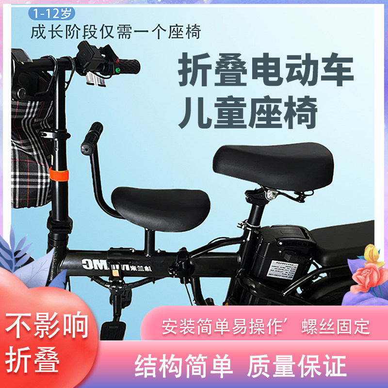 折叠电动车儿童座椅前置款代驾电瓶自行车小孩座椅电车婴儿凳子