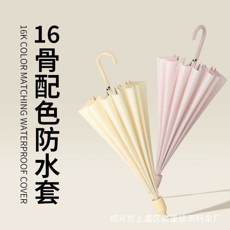 雨伞16骨自动防水套长柄伞简约升级糖果色雨伞纯色日系清新复古女