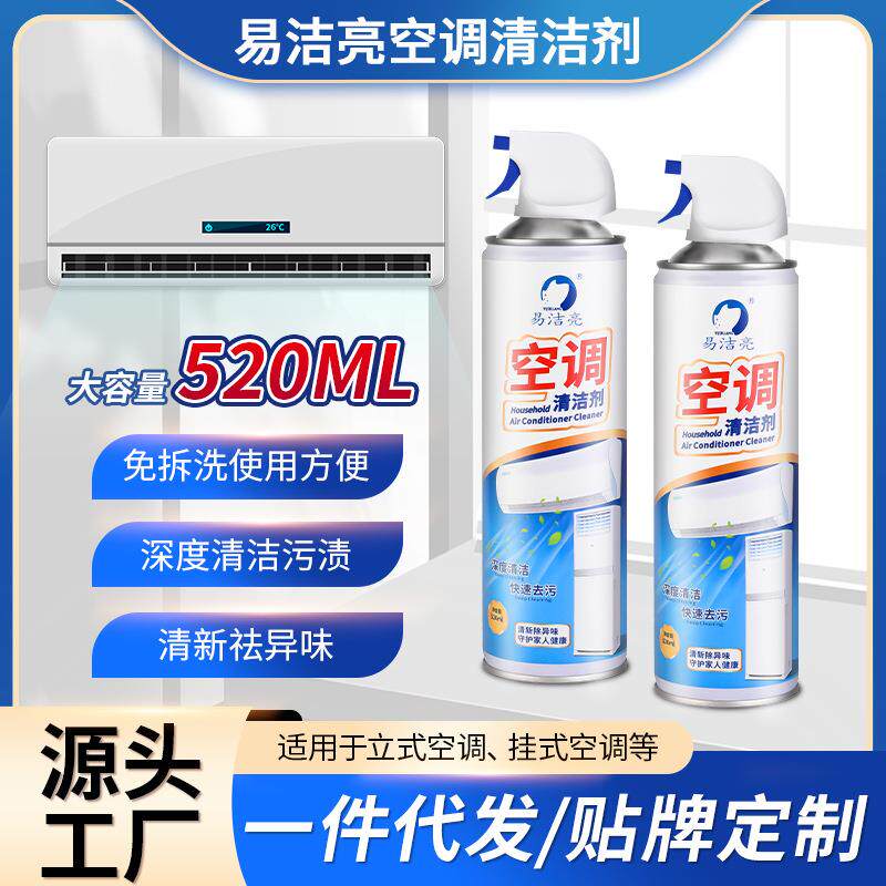 易洁亮空调清洗剂家用挂壁室内机免拆洗空调泡沫清洁剂厂家