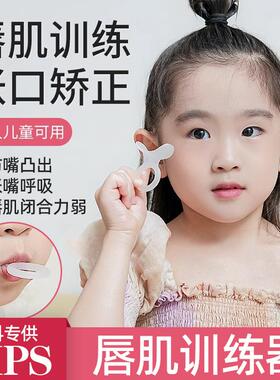 儿童唇肌矫正训练器纠正咬肌无力不良习惯口呼吸笑露牙龈嘴突LIPS