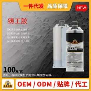 强力铸工胶金属水管耐高温修补剂工业级防水焊接AB胶不锈钢胶水