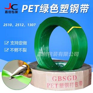 pet打包带塑钢打包带1608绿色打包带塑钢带PET塑钢带捆扎带手工带