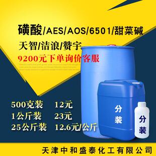 磺酸 十二烷基苯磺酸 天智LABSA直链烷基苯磺酸 洗涤剂清洁剂原料