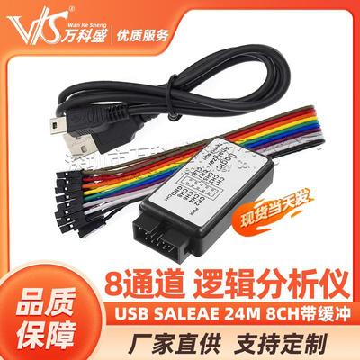 USB SALEAE 24M 8CH 逻辑分析仪24M 8通道 带缓冲 支持1.1.16