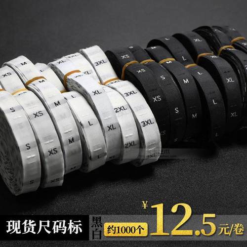 尺码标衣服尺码号标服装码标码数标水洗标签布尺码标签尺码布标