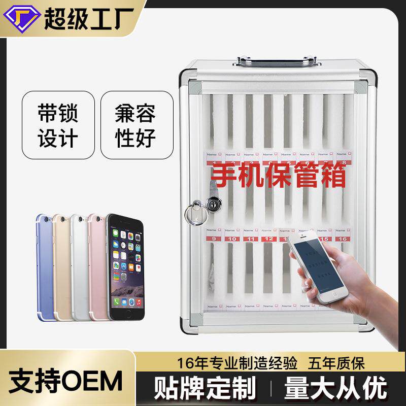 手机保管箱公司员工手机柜可移动收纳盒保管存放柜学生手机箱