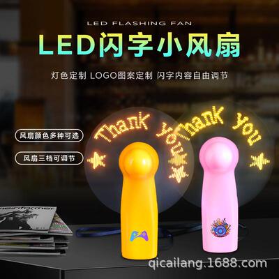 闪字风扇led迷你发光闪字风扇广告促销赠送手持usb闪字风扇