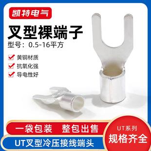 U型铜鼻子接头 Y型冷压接线端子铜线耳 UT叉形裸端子0.5 16平方
