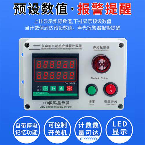 智能红外线流水线计数器自动感应点数机工业电子输送带报警记数器