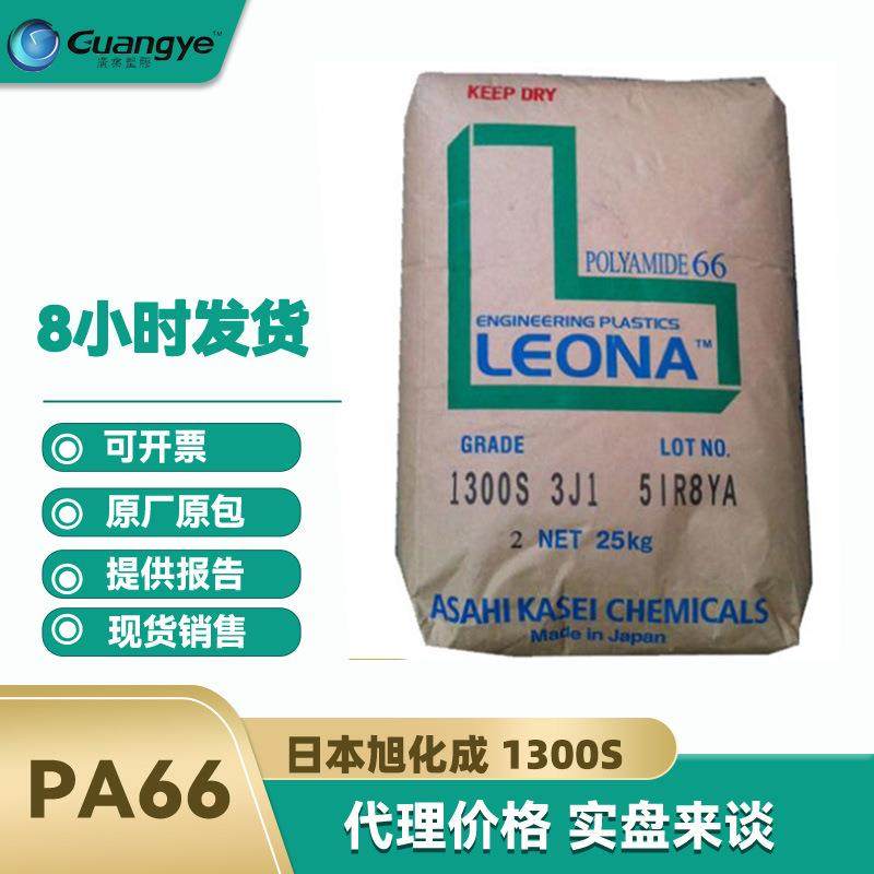 PA66日本旭化成1300s高流动易脱模高韧性汽配用聚酰胺pa661300s,橡塑材料及制品,其他通用塑料,淘宝优惠券,粉丝福利购,淘宝优惠卷