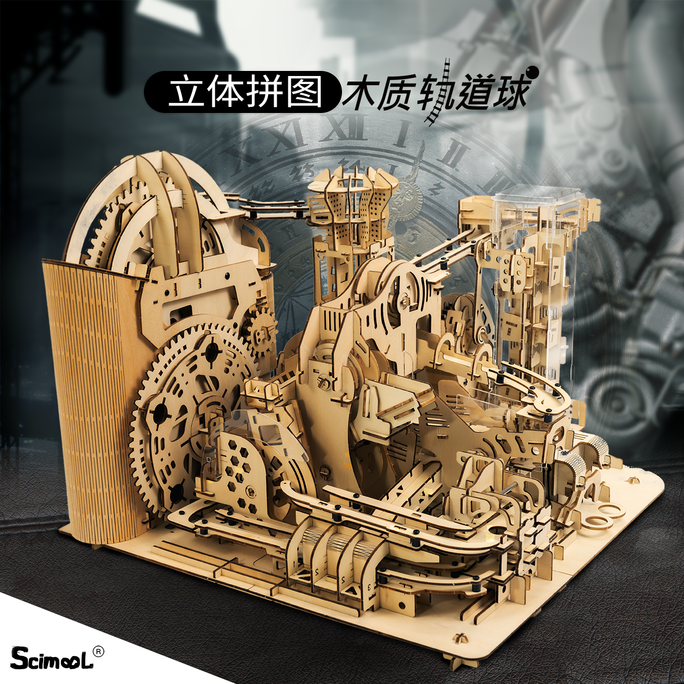 轨道球复杂高难度拼装3d木质拼图