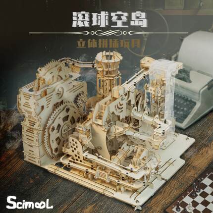 scimool滚球轨道玩具机械空岛木质手工生日礼物拼图益智积木