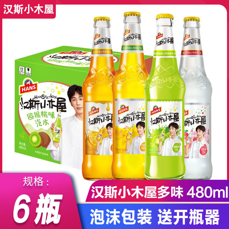 西安汉斯小木屋480ml菠萝味橙味荔枝味猕猴桃味碳酸饮料汽水