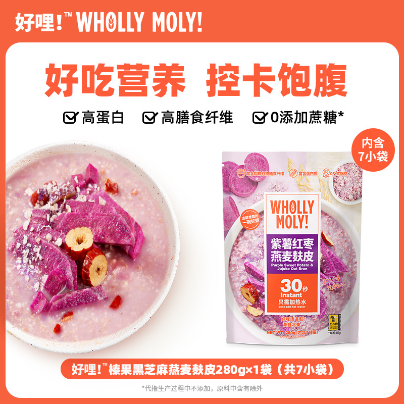 【现货】好哩紫薯红枣燕麦麸皮营养美味懒人冲泡代餐健身