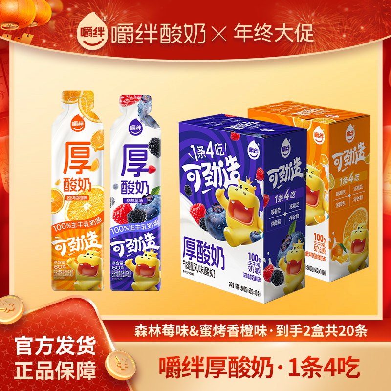 【可劲造厚酸奶】嚼绊新品60g20条装生牛乳条状酸奶整箱赠礼品袋