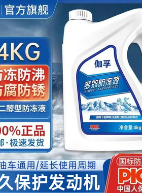 防冻液汽车冷却液发动机水箱宝红色绿色轿车货车耐高温大桶车用品