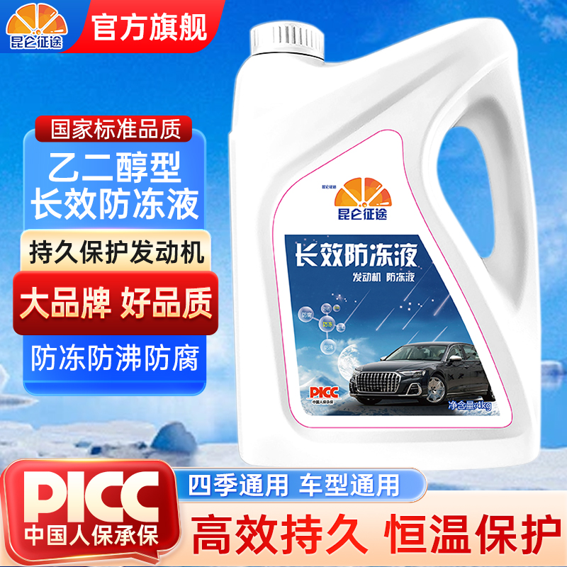 汽车防冻液发动机冷却液水箱宝红色绿色柴油汽油车用多效四季通用