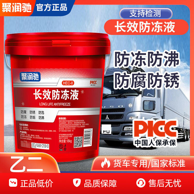 汽车防冻液红色冷却液 9kg 大桶货车轿车发动机专用防冻防沸正品